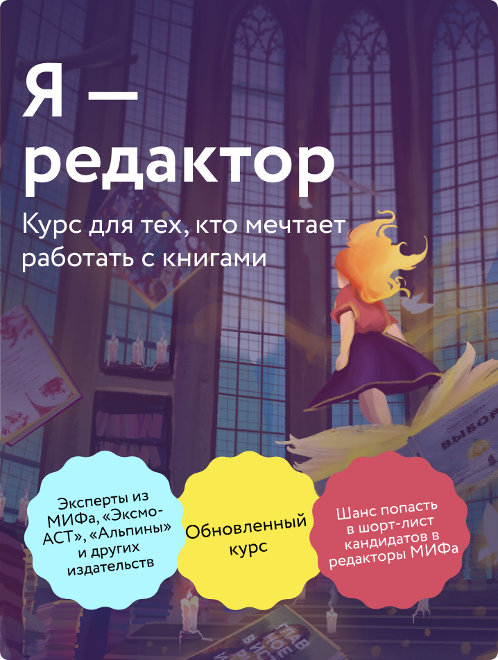 Я — редактор